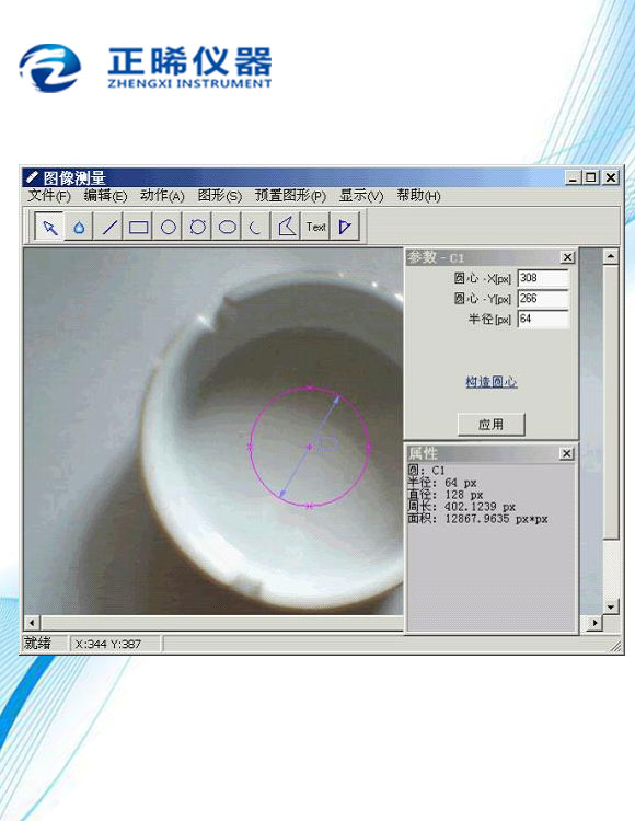 二維測(cè)量軟件ZCL-2000C